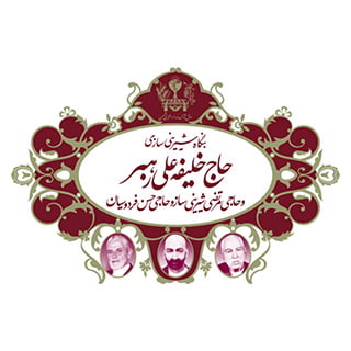 شیرینی حاج خلیفه علی رهبر یزد