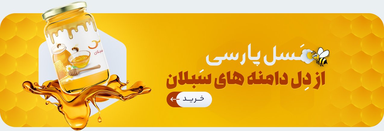 خرید عسل طبیعی