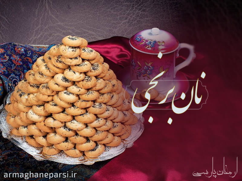 معروف ترین شیرینی های یزد - شیرینی نان برنجی یزدی
